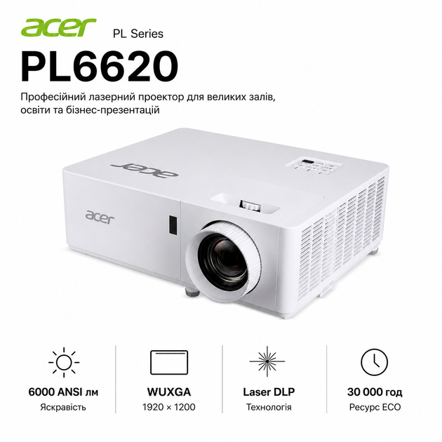 Проектор лазерный Acer PL6620 DLP WUXGA 6000 ANSI лм HDMI LAN White (MR.JXJ11.001) - Фото 1 Проектор лазерный Acer PL6620 DLP WUXGA 6000 ANSI лм HDMI LAN White (MR.JXJ11.001) - изображение 1