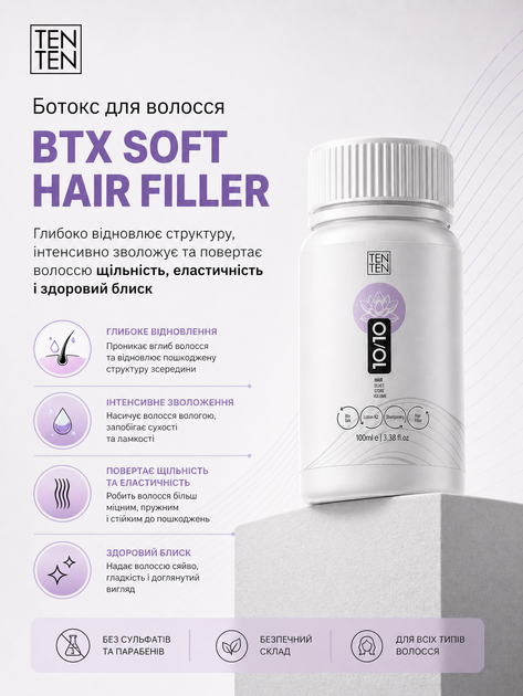 Ботокс (реконструкция) для волос BTX SOFT HAIR FILLER 100мл - изображение 3