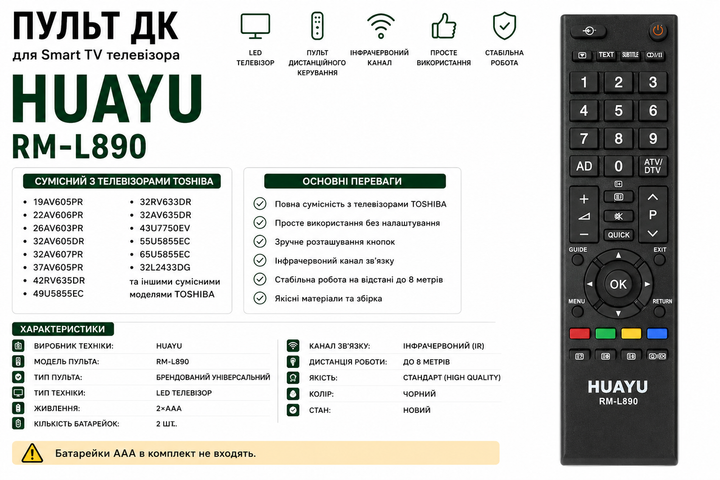Універсальний пульт дистанційного керування HUAYU RM-L890 + для телевізорів Toshiba - изображение 2