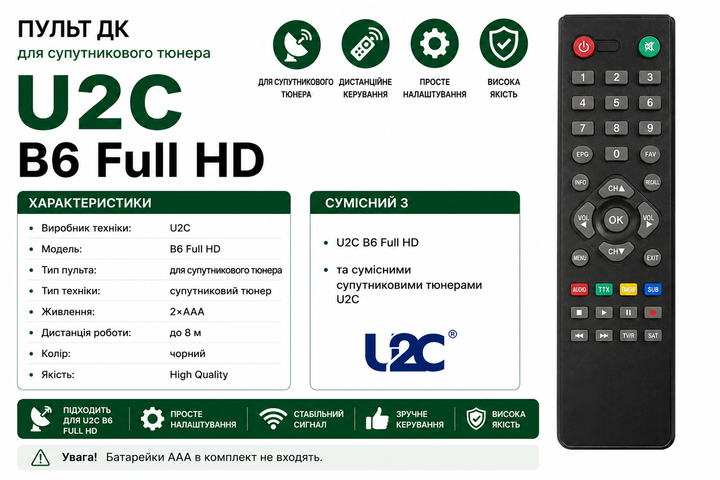Пульт дистанційного керування для супутникового тюнера U2C B6, U2C B6 metal - Фото 2 Пульт дистанційного керування для супутникового тюнера U2C B6, U2C B6 metal - изображение 2