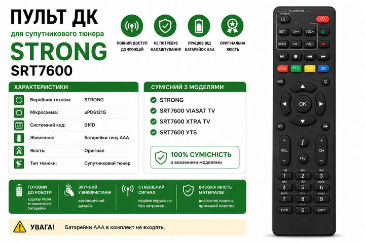 Пульт дистанційного керування (ДК) для DVB- S2 тюнера STRONG SRT 7600, 7601,7602 (УТ, VIASAT TV, XTRA TV ) - Фото 2 Пульт дистанційного керування (ДК) для DVB- S2 тюнера STRONG SRT 7600, 7601,7602 (УТ, VIASAT TV, XTRA TV ) - изображение 2