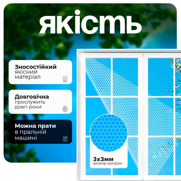 Сітка москітна на вікна на липучці 1.5 х 1.8 м захисна сітка на вікно від комах та пилу BRS White - зображення 4