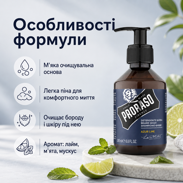 Шампунь для бороды Proraso Beard Shampoo Azur Lime 200 мл с цитрусовым ароматом лайма, мяты и можжевельника, низкопенный очищающий - Фото 2 Шампунь для бороды Proraso Beard Shampoo Azur Lime 200 мл с цитрусовым ароматом лайма, мяты и можжевельника, низкопенный очищающий - изображение 2