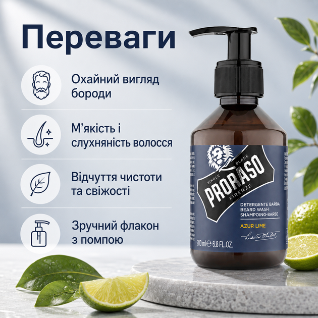Шампунь для бороды Proraso Beard Shampoo Azur Lime 200 мл с цитрусовым ароматом лайма, мяты и можжевельника, низкопенный очищающий - Фото 3 Шампунь для бороды Proraso Beard Shampoo Azur Lime 200 мл с цитрусовым ароматом лайма, мяты и можжевельника, низкопенный очищающий - изображение 3