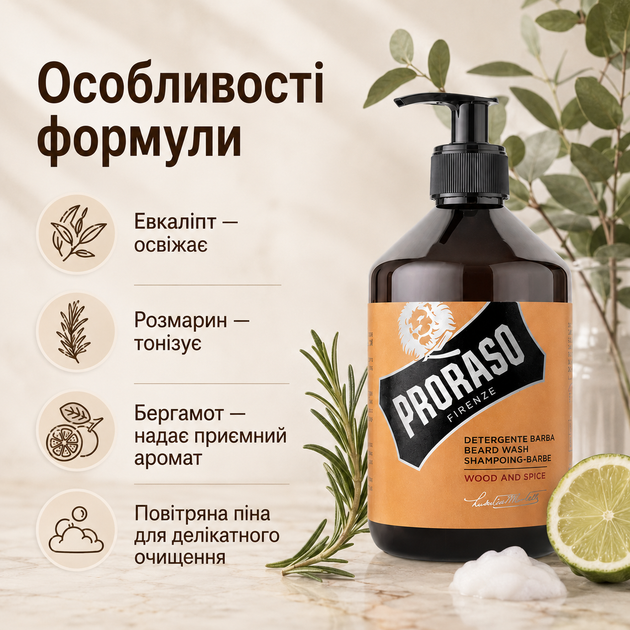 Шампунь для бороды Proraso Beard Shampoo Wood & Spice 500 мл с древесно-пряным ароматом, профессиональный низкопенный шампунь - Фото 2 Шампунь для бороды Proraso Beard Shampoo Wood & Spice 500 мл с древесно-пряным ароматом, профессиональный низкопенный шампунь - изображение 2