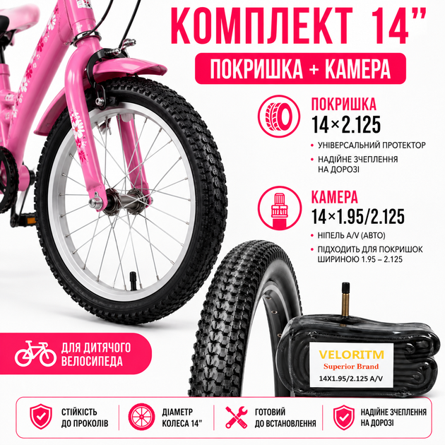 Комплект покришка 14×2.125 + камера 14×1.95/2.1255 A/V для детского велосипеда резина с протектором "Ежик" для города и грунта - изображение 2