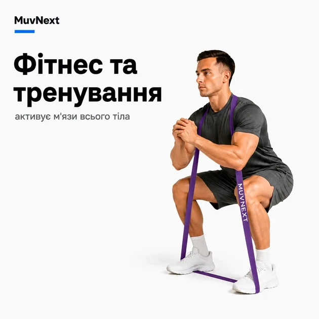 Гумова петля Фіолетова 16-38 кг MuvNext резина для підтягувань - Фото 3 Гумова петля Фіолетова 16-38 кг MuvNext резина для підтягувань - зображення 3