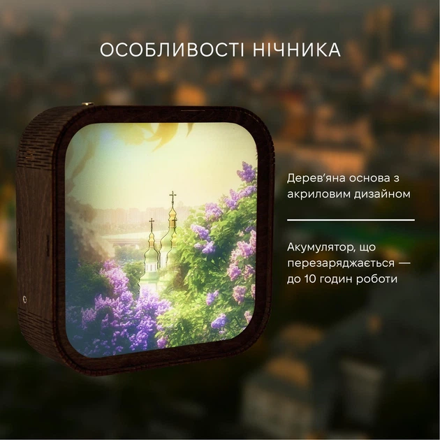 Декоративный деревянный LED-ночник «Киевская Весна» EnjoyTheWood, тёплая подсветка - Фото 4 Декоративный деревянный LED-ночник «Киевская Весна» EnjoyTheWood, тёплая подсветка - изображение 4