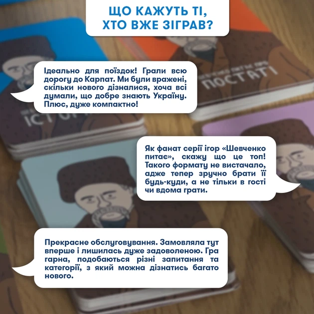 Мини-игра «Шевченко спрашивает» - Фото 7 Мини-игра «Шевченко спрашивает» - изображение 7
