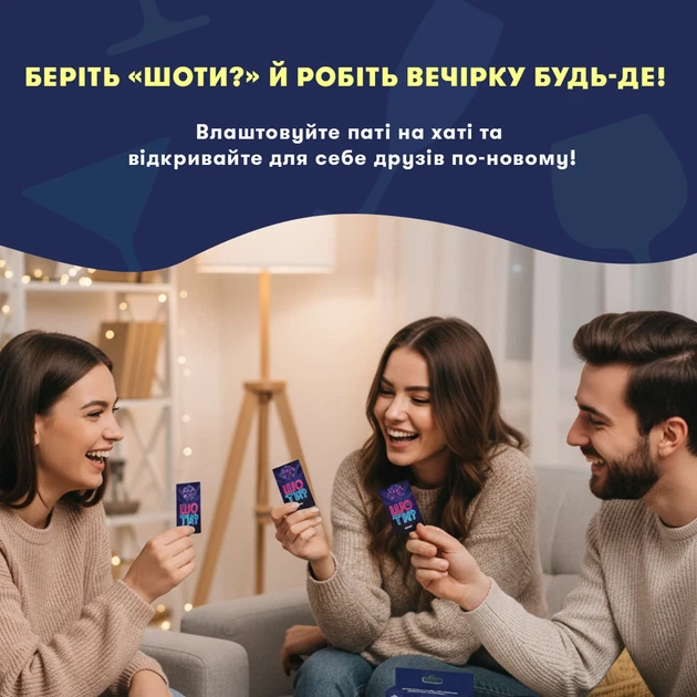 Мінігра «Шо ти?» - Фото 8 Мінігра «Шо ти?» - зображення 8
