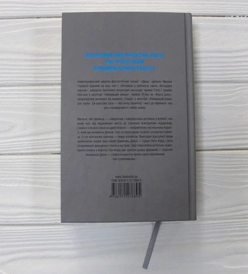 Книга «Дюна». Автор - Френк Герберт - зображення 4