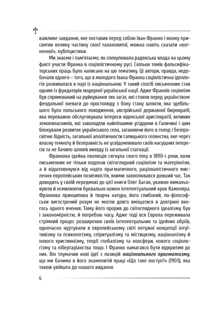 Книга «Політика». Автор - Іван Франко - Фото 7 Книга «Політика». Автор - Іван Франко - зображення 7