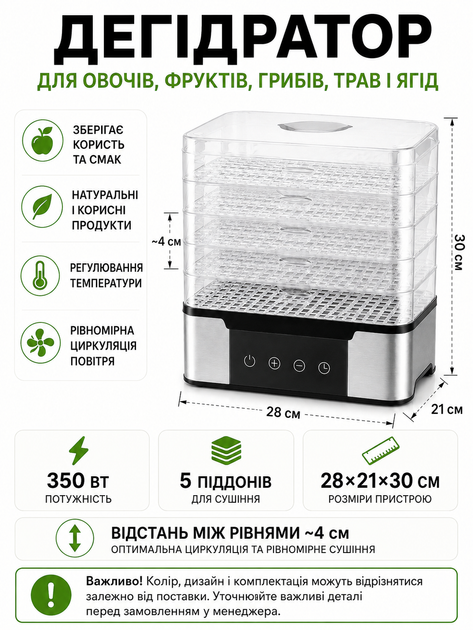 Харчовий дегідратор 350 Вт на 5 піддонів електросушарка для овочів фруктів м’яса та трав 28×21×30 см (49676091) - Фото 3 Харчовий дегідратор 350 Вт на 5 піддонів електросушарка для овочів фруктів м’яса та трав 28×21×30 см (49676091) - зображення 3