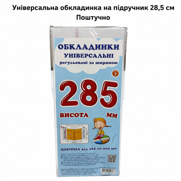 Обкладинка універсальна на підручник 28,5 см (Поштучно), регульована прозора обкладинка на книжки - Фото 1 Обкладинка універсальна на підручник 28,5 см (Поштучно), регульована прозора обкладинка на книжки - изображение 1