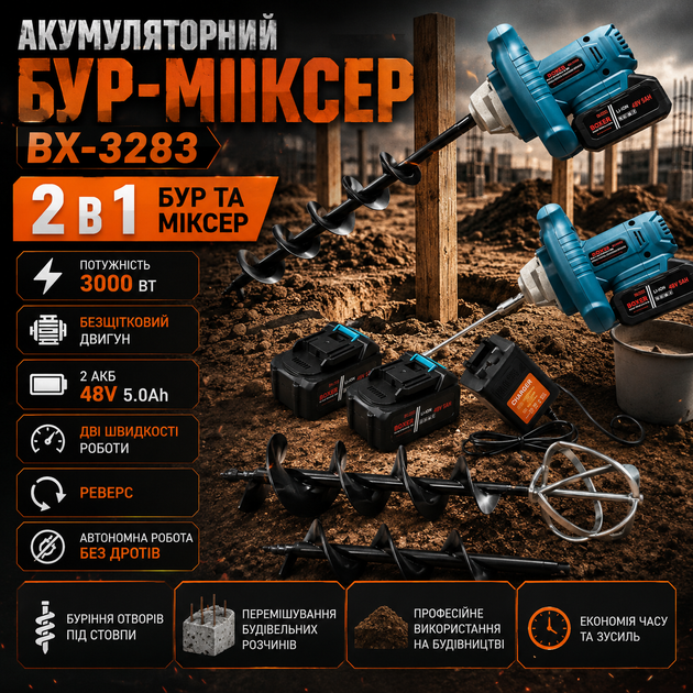Бур и миксер 2 в 1 BX-3283 Аккумуляторный инструмент 48В 5.0Ah 3000 Вт с 2 АКБ - изображение 2