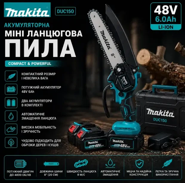 Аккумуляторная мини цепная пила Makita DUC150 (8”) - Фото 6 Аккумуляторная мини цепная пила Makita DUC150 (8”) - изображение 6