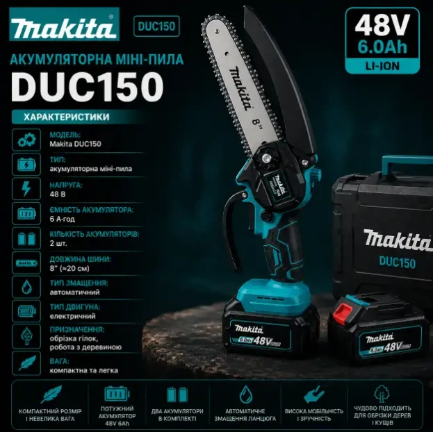 Аккумуляторная мини цепная пила Makita DUC150 (8”) - Фото 8 Аккумуляторная мини цепная пила Makita DUC150 (8”) - изображение 8