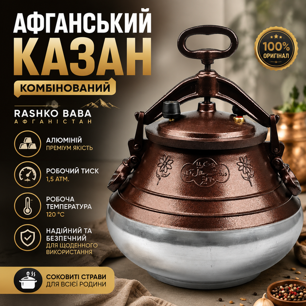 Афганский казан комбинированный RASHKO BABA 10 л из алюминия для плиты, костра - Фото 2 Афганский казан комбинированный RASHKO BABA 10 л из алюминия для плиты, костра - изображение 2