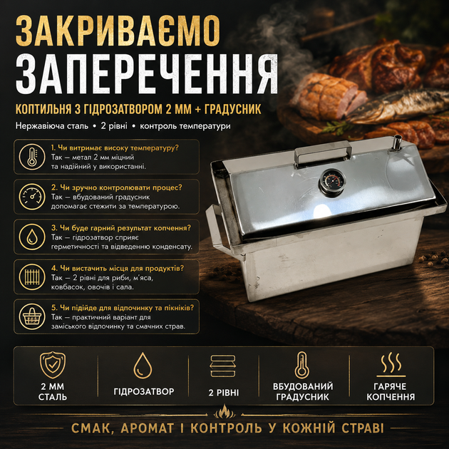 Коптильня гарячого копчення з нержавіючої сталі 2 мм з гідрозатвором і градусником 50х30х33 см - Фото 2 Коптильня гарячого копчення з нержавіючої сталі 2 мм з гідрозатвором і градусником 50х30х33 см - зображення 2