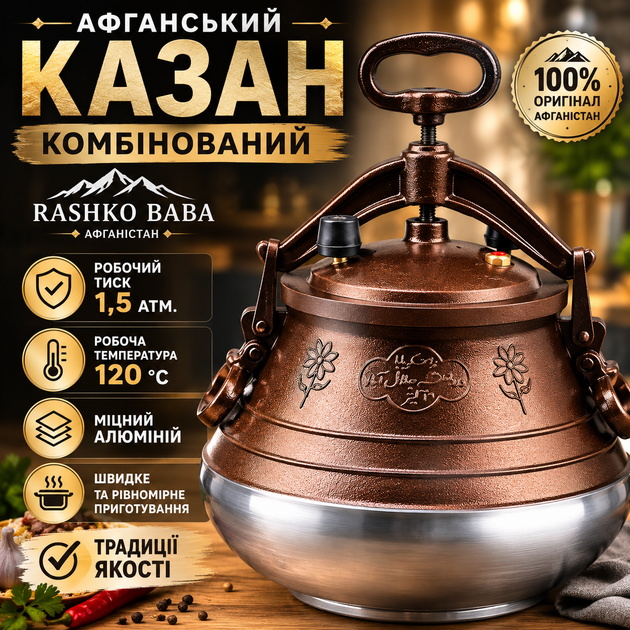 Афганский казан комбинированный RASHKO BABA 15 л алюминиевый для плова, мяса, шурпы - изображение 2