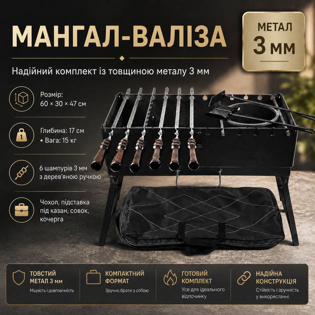 Мангал-чемодан 3 мм с 6 шампурами, подставкой под казан, чехлом, кочергой и совком 60×30×47 см - Фото 2 Мангал-чемодан 3 мм с 6 шампурами, подставкой под казан, чехлом, кочергой и совком 60×30×47 см - изображение 2