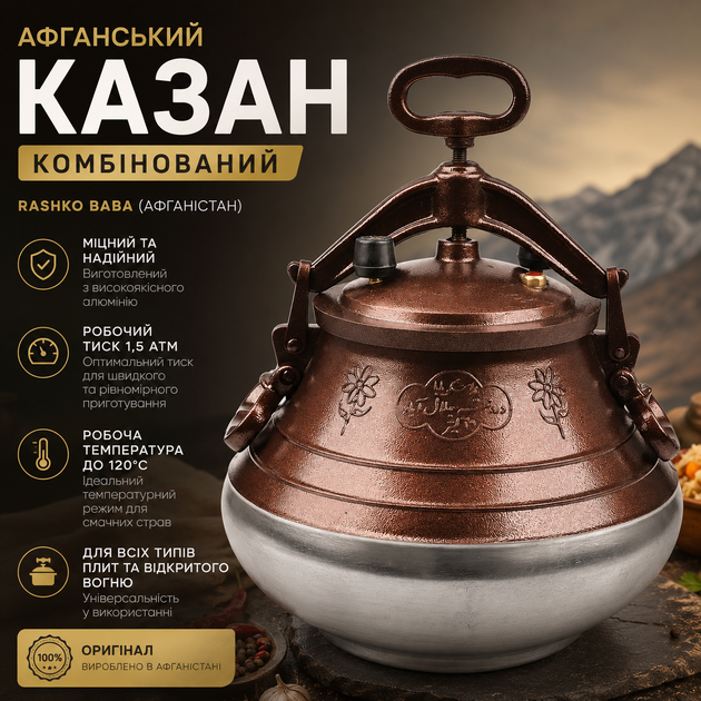 Афганский казан комбинированный RASHKO BABA 8 л из алюминия для плиты, костра - Фото 2 Афганский казан комбинированный RASHKO BABA 8 л из алюминия для плиты, костра - изображение 2