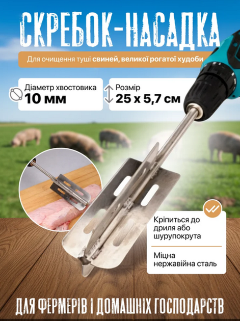 Скребок-насадка для очистки туши животных от щетины и шерсти - Фото 1 Скребок-насадка для очистки туши животных от щетины и шерсти - изображение 1