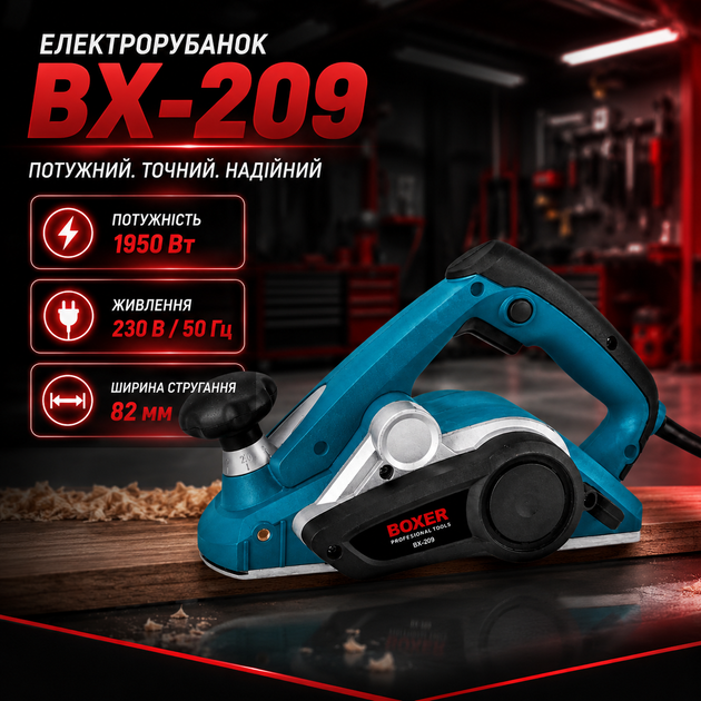 Электрорубанок Boxer BX-209, 1950 Вт, 82 мм, для строгания древесины, ручной деревообрабатывающий инструмент с регулировкой глубины реза, вырезанием пазов и снятие фасок - Фото 2 Электрорубанок Boxer BX-209, 1950 Вт, 82 мм, для строгания древесины, ручной деревообрабатывающий инструмент с регулировкой глубины реза, вырезанием пазов и снятие фасок - изображение 2