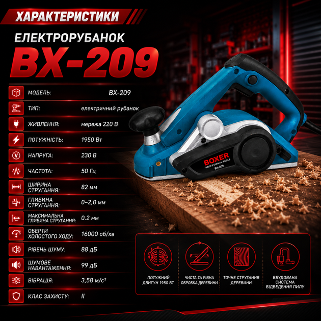 Электрорубанок Boxer BX-209, 1950 Вт, 82 мм, для строгания древесины, ручной деревообрабатывающий инструмент с регулировкой глубины реза, вырезанием пазов и снятие фасок - Фото 5 Электрорубанок Boxer BX-209, 1950 Вт, 82 мм, для строгания древесины, ручной деревообрабатывающий инструмент с регулировкой глубины реза, вырезанием пазов и снятие фасок - изображение 5