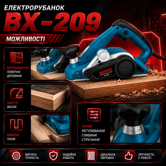 Электрорубанок Boxer BX-209, 1950 Вт, 82 мм, для строгания древесины, ручной деревообрабатывающий инструмент с регулировкой глубины реза, вырезанием пазов и снятие фасок - Фото 7 Электрорубанок Boxer BX-209, 1950 Вт, 82 мм, для строгания древесины, ручной деревообрабатывающий инструмент с регулировкой глубины реза, вырезанием пазов и снятие фасок - изображение 7
