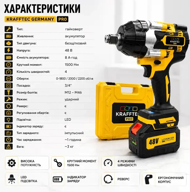 Акумуляторний гайковерт Krafftec Germany PRO, 48V 8Ah - зображення 5