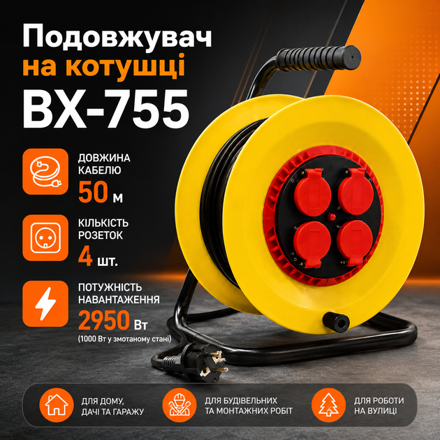 Подовжувач на котушці BX-755 50 м 4 розетки із заземленням IP44, силовий електроподовжувач 220 В 2950 Вт, кабель ПВС 3×2.5 мм² для електроінструменту, будівництва, гаража, майстерні та садових робіт - Фото 2 Подовжувач на котушці BX-755 50 м 4 розетки із заземленням IP44, силовий електроподовжувач 220 В 2950 Вт, кабель ПВС 3×2.5 мм² для електроінструменту, будівництва, гаража, майстерні та садових робіт - зображення 2
