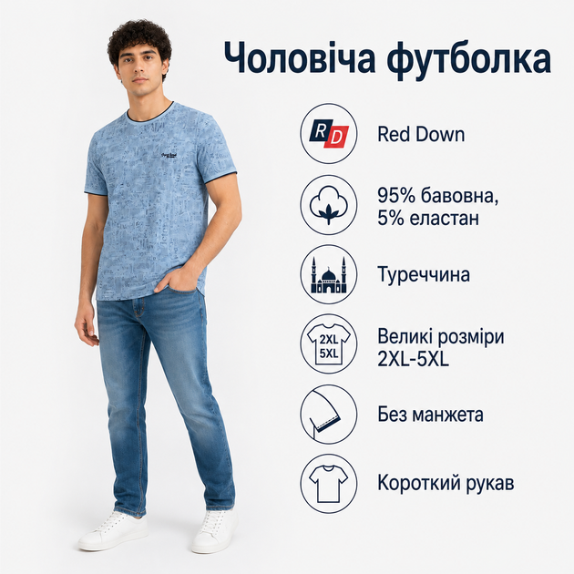 Футболка Red-Down мужская хлопковая с эластаном свободного кроя,5XL,Пыльно-голубой - Фото 6 Футболка Red-Down мужская хлопковая с эластаном свободного кроя,5XL,Пыльно-голубой - изображение 6