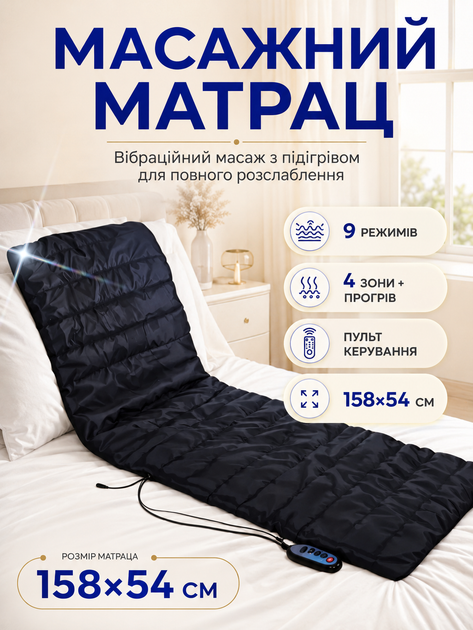 Масажний матрац для тіла вібраційний з підігрівом BRS - Фото 1 Масажний матрац для тіла вібраційний з підігрівом BRS - зображення 1
