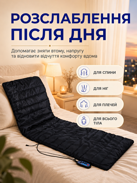 Масажний матрац для тіла вібраційний з підігрівом BRS - Фото 2 Масажний матрац для тіла вібраційний з підігрівом BRS - зображення 2