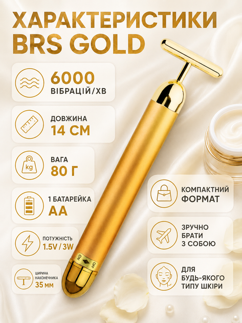 Масажер для обличчя та тіла іонний вібромасажер косметичний BRS Gold - зображення 4
