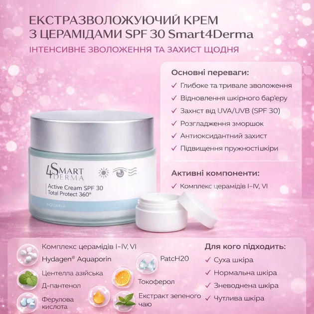 Екстразволожуючий крем для обличчя з церамідами SPF 30 для сухої та нормальної шкіри. Smart4Derma 50 мл - зображення 3