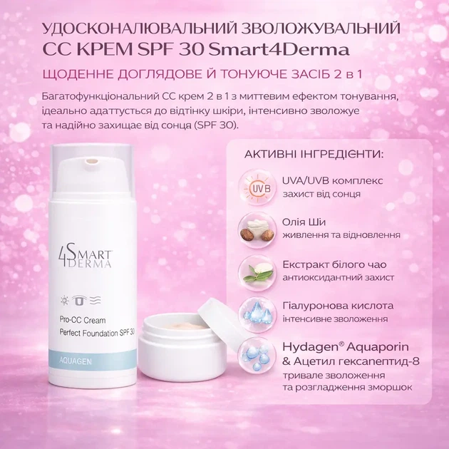 Удосконалюючий зволожуючий СС крем для обличчя SPF 30. Тонувальний крем. Smart4Derma 50 мл - Фото 2 Удосконалюючий зволожуючий СС крем для обличчя SPF 30. Тонувальний крем. Smart4Derma 50 мл - зображення 2