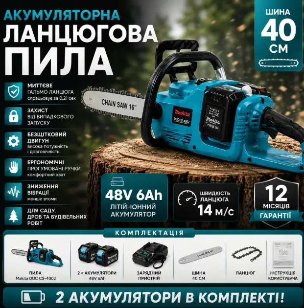 Акумуляторна пила DUC CS-4002, 48V 6Ah - Фото 2 Акумуляторна пила DUC CS-4002, 48V 6Ah - зображення 2