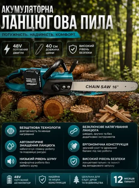 Акумуляторна пила DUC CS-4002, 48V 6Ah - Фото 4 Акумуляторна пила DUC CS-4002, 48V 6Ah - зображення 4