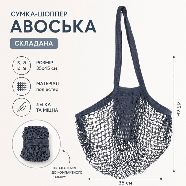 Сумка-шоппер для продуктов Stenson "Авоська" 35х45 см складная Синий (R38388) - Фото 2 Сумка-шоппер для продуктов Stenson "Авоська" 35х45 см складная Синий (R38388) - изображение 2