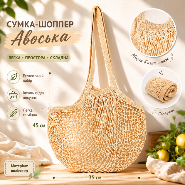 Сумка-шоппер для продуктов Stenson "Авоська" 35х45 см складная Бежевый (R38388) - изображение 2