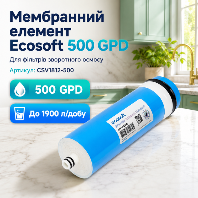 Високопродуктивна мембрана зворотного осмосу Ecosoft 500 галонів для комерційних та побутових систем - изображение 2