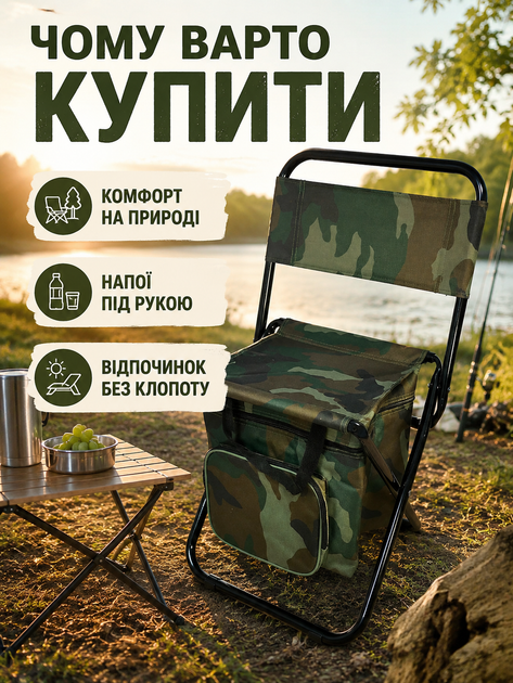 Складной туристический стул с термосумкой до 100 кг для рыбалки пикника и кемпинга 35×28×59 см камуфляж (49676082) - изображение 5