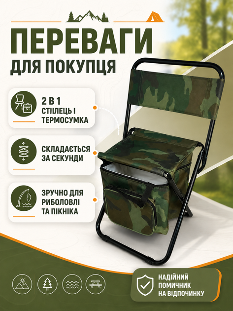 Складной туристический стул с термосумкой до 100 кг для рыбалки пикника и кемпинга 35×28×59 см камуфляж (49676082) - изображение 8