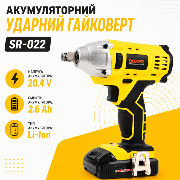 Аккумуляторный ударный гайковерт SR-022 20,4 В, 2,6 А·ч, 250 Н·м, 1/2" с двумя аккумуляторами — беспроводной инструмент для откручивания гаек, замены колес, шиномонтажа и монтажных работ - изображение 2