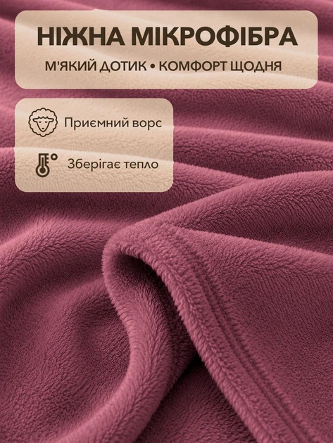 Плед покрывало двуспальный 180х200 см из микрофибры мягкий теплый на кровать диван пушистый одеяло для спальни дома одеяло для ежедневного использования сиреневый - изображение 3