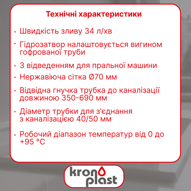 Гофро сифон, гофросифон 40/50 мм Kronoplast 1 1/2" с отводом под стиральную машину, 400-840 мм, SN14050054 - изображение 2