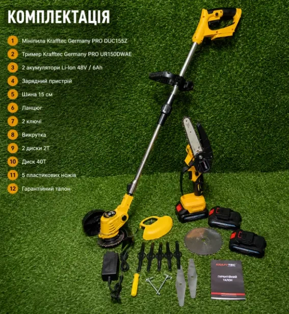 Аккумуляторный садовый набор Krafftec Germany PRO 2в1 с двумя АКБ - изображение 2