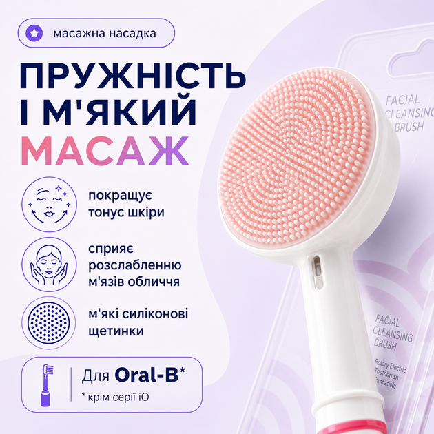 Силіконова масажна насадка для обличчя, сумісна з Oral-B, рожева - изображение 2